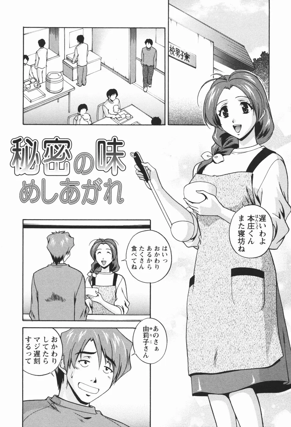 肉感センチメンタル Page.207