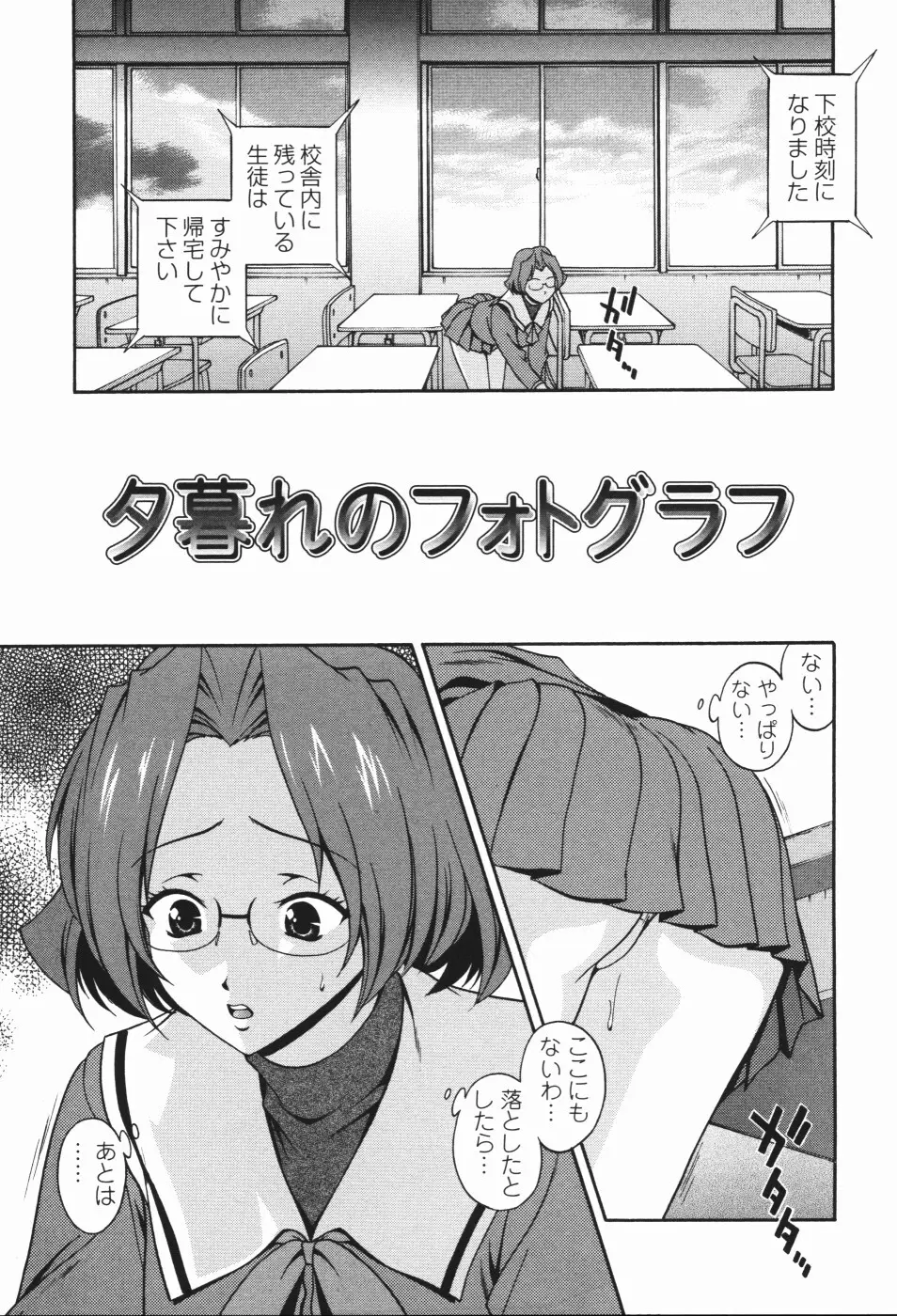 肉感センチメンタル Page.45