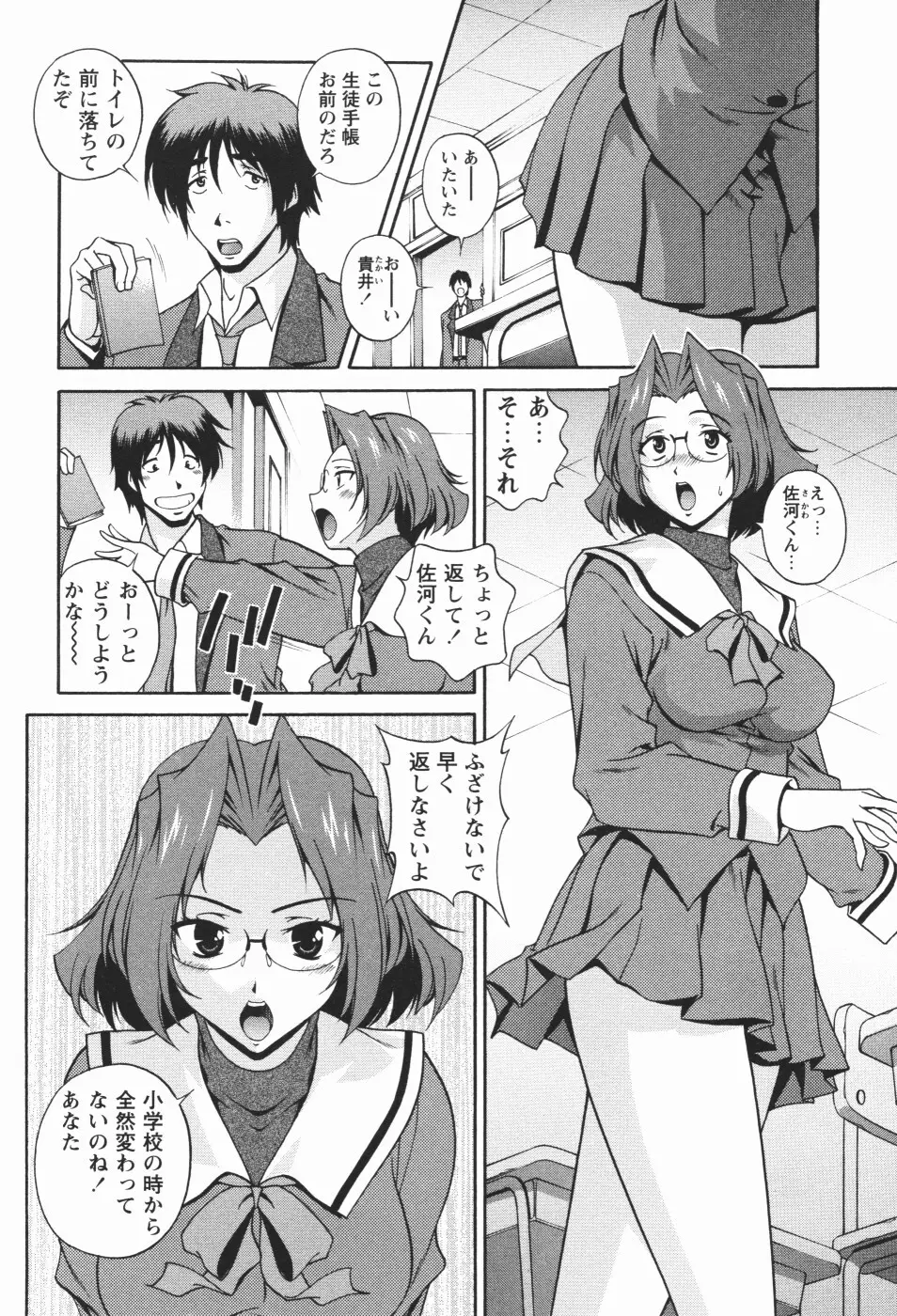 肉感センチメンタル Page.46