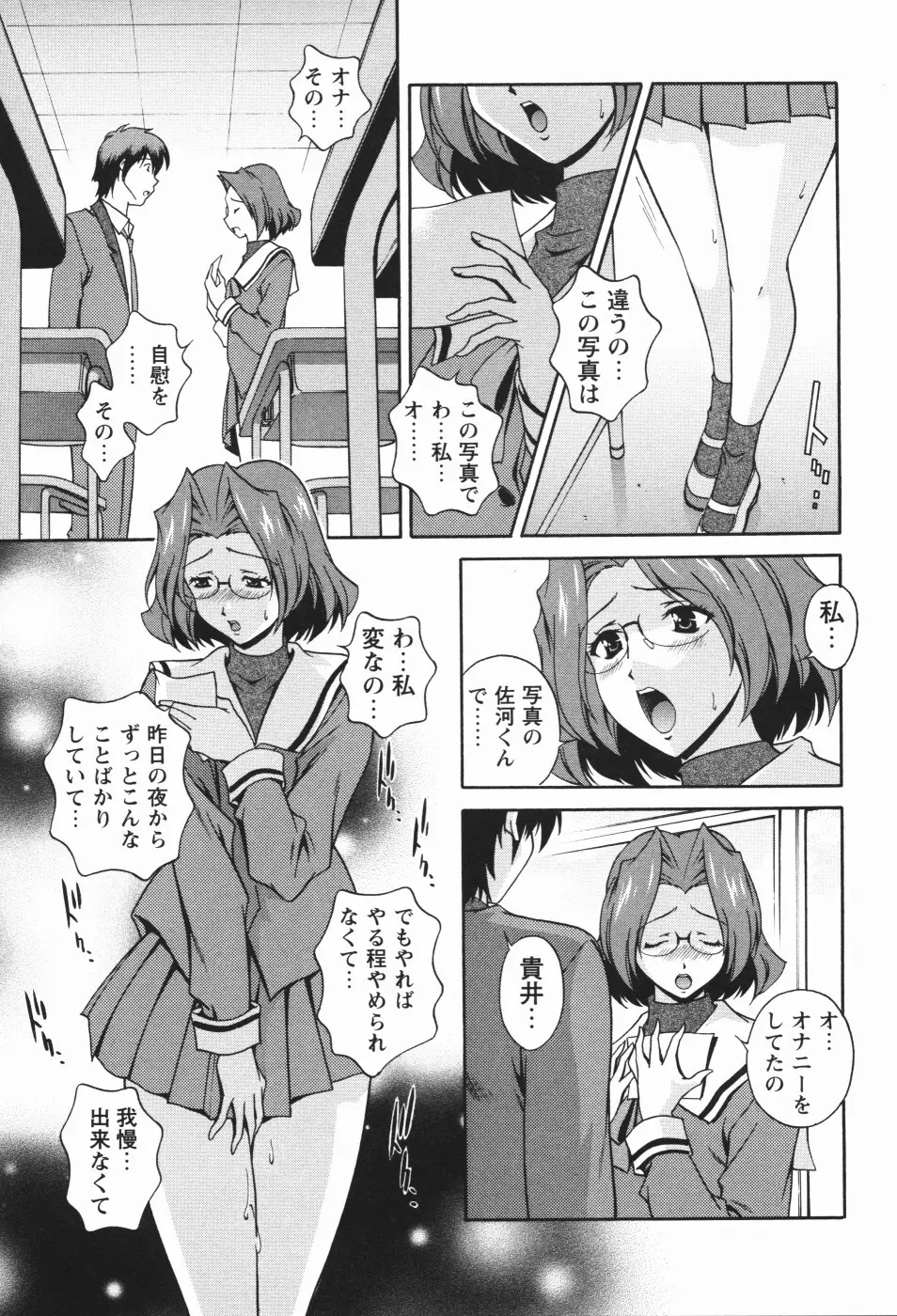 肉感センチメンタル Page.49