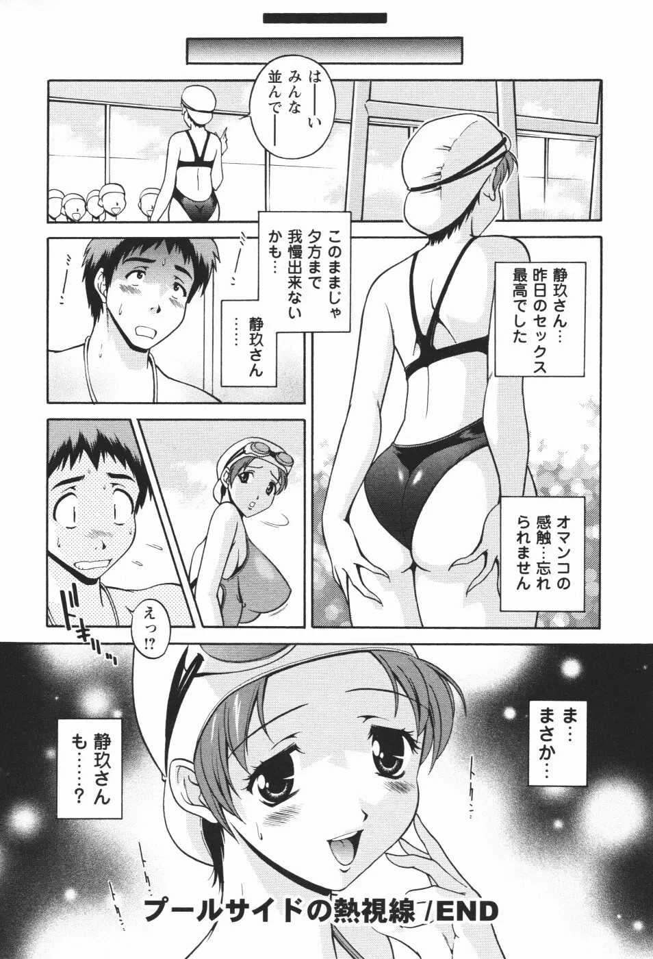 肉感センチメンタル Page.98