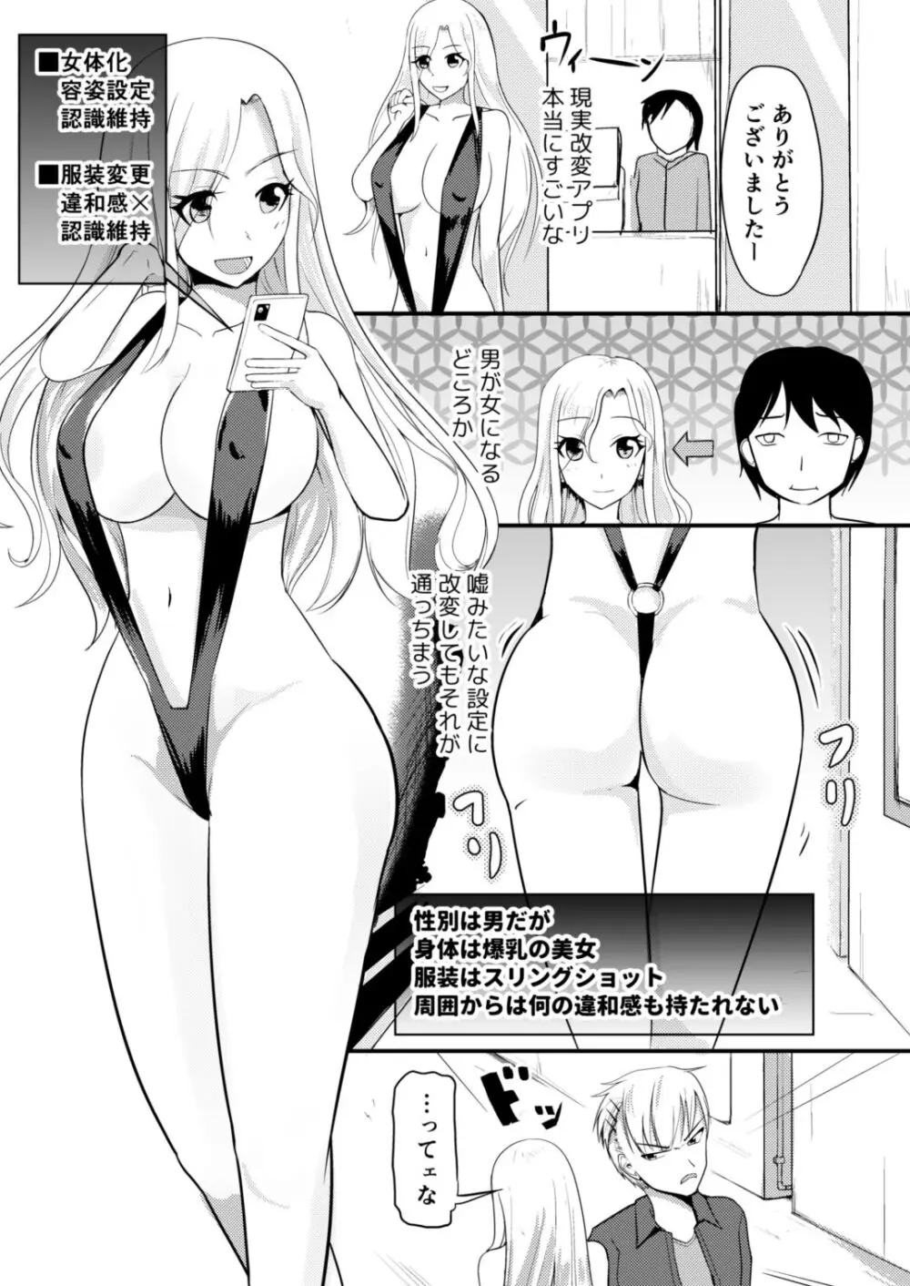 現実改変でオシオキしよう Page.1