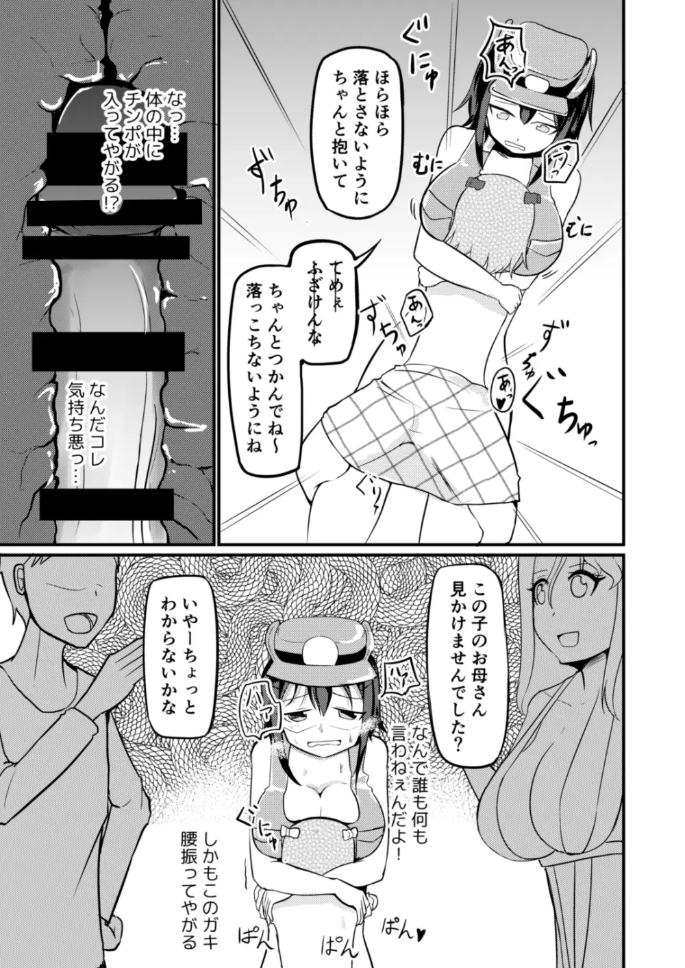 現実改変でオシオキしよう Page.13