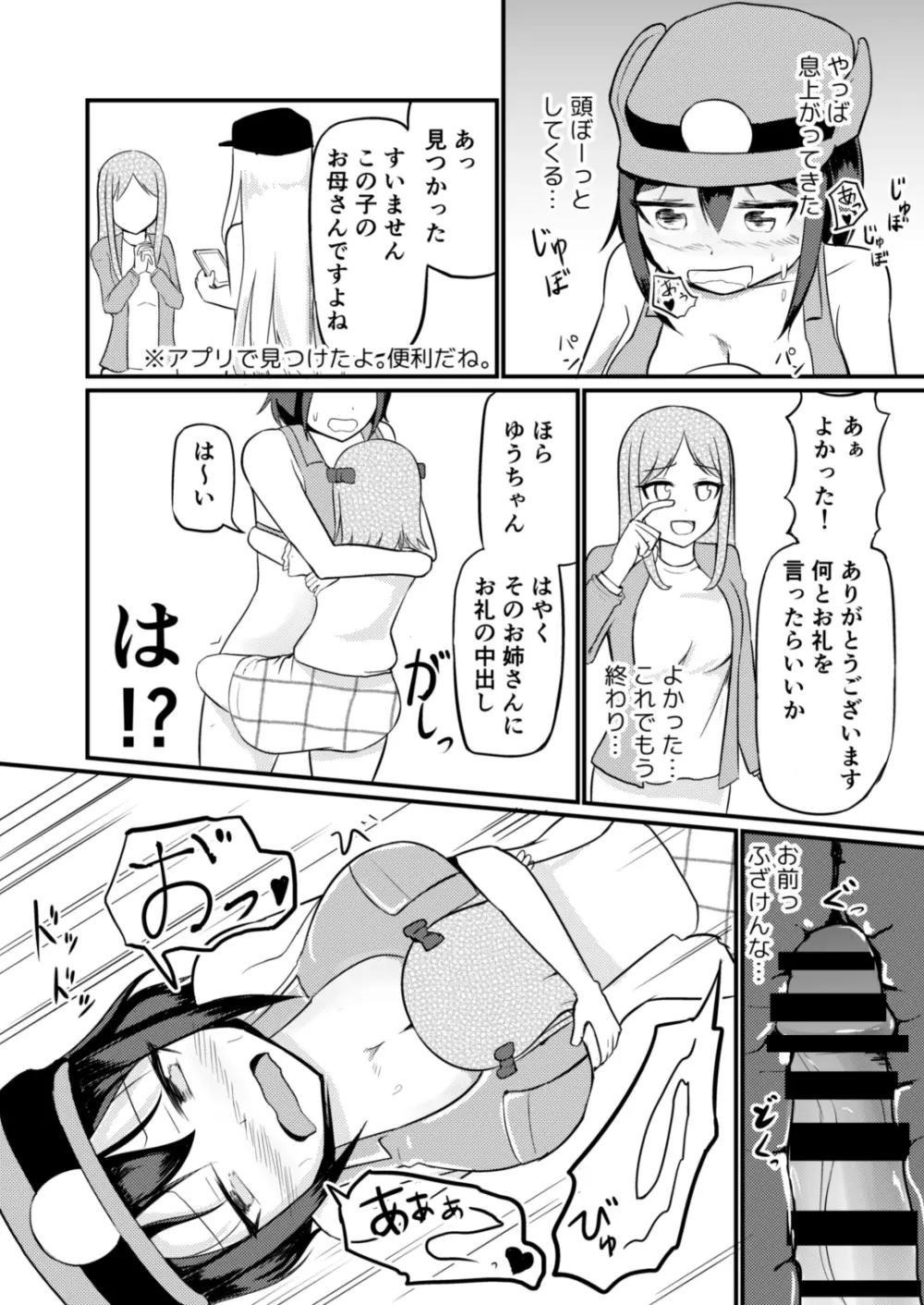 現実改変でオシオキしよう Page.14