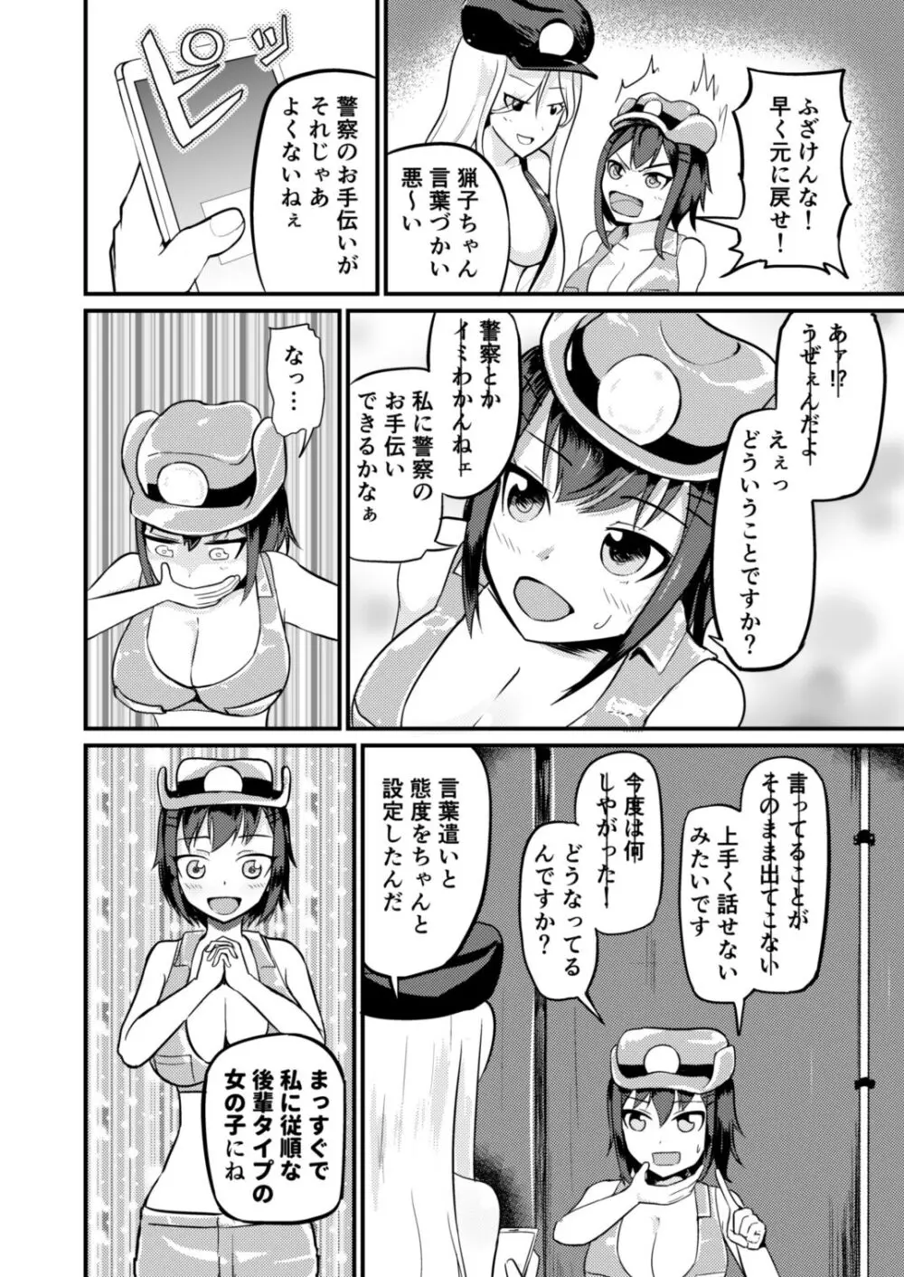 現実改変でオシオキしよう Page.6