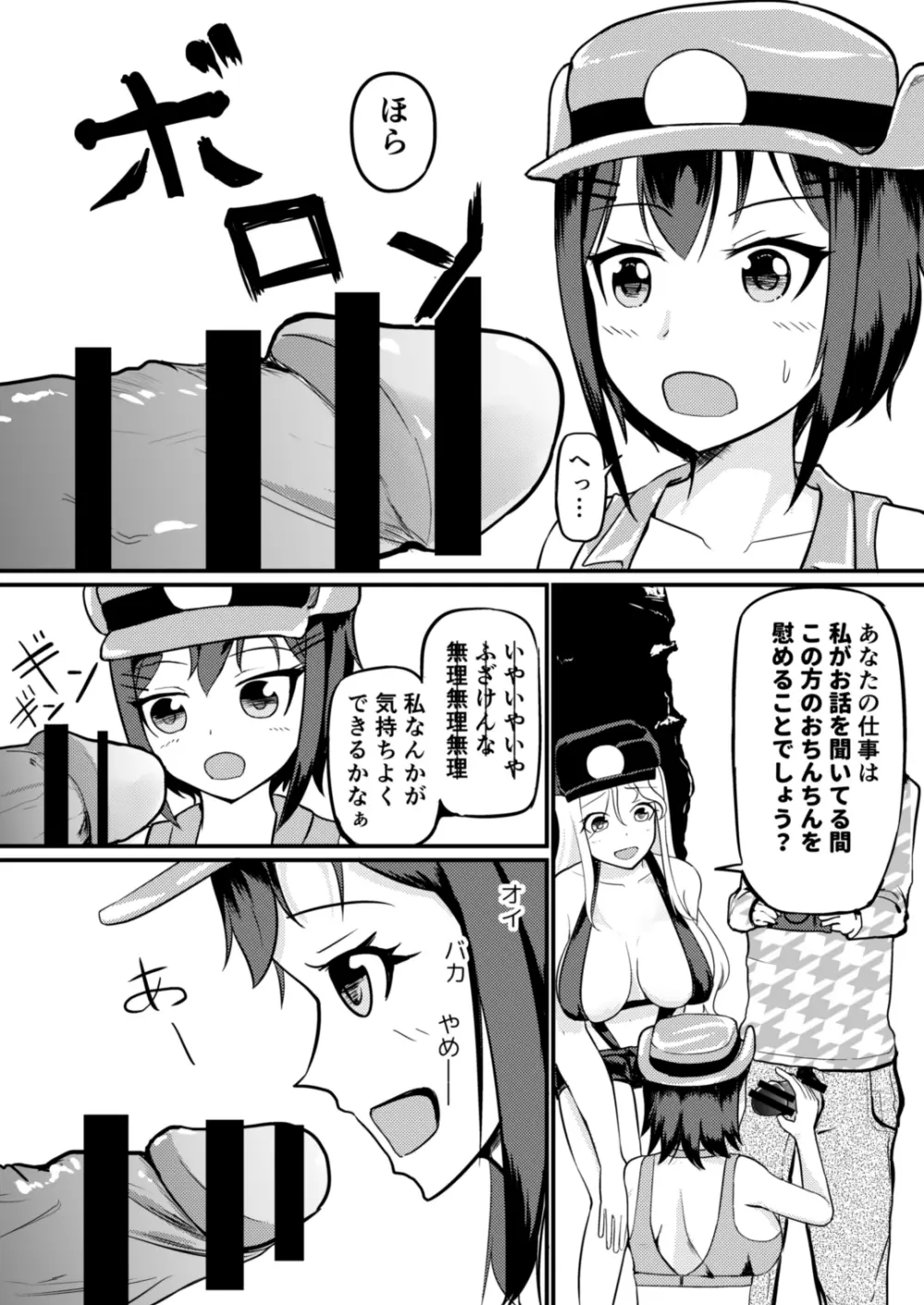 現実改変でオシオキしよう Page.8