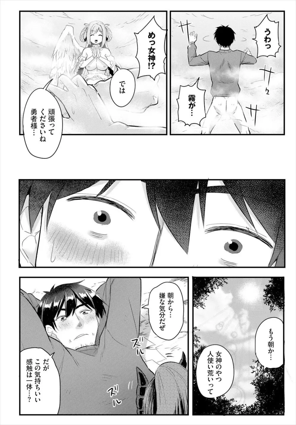 電マ一本で異世界ハーレム 第7話 Page.14