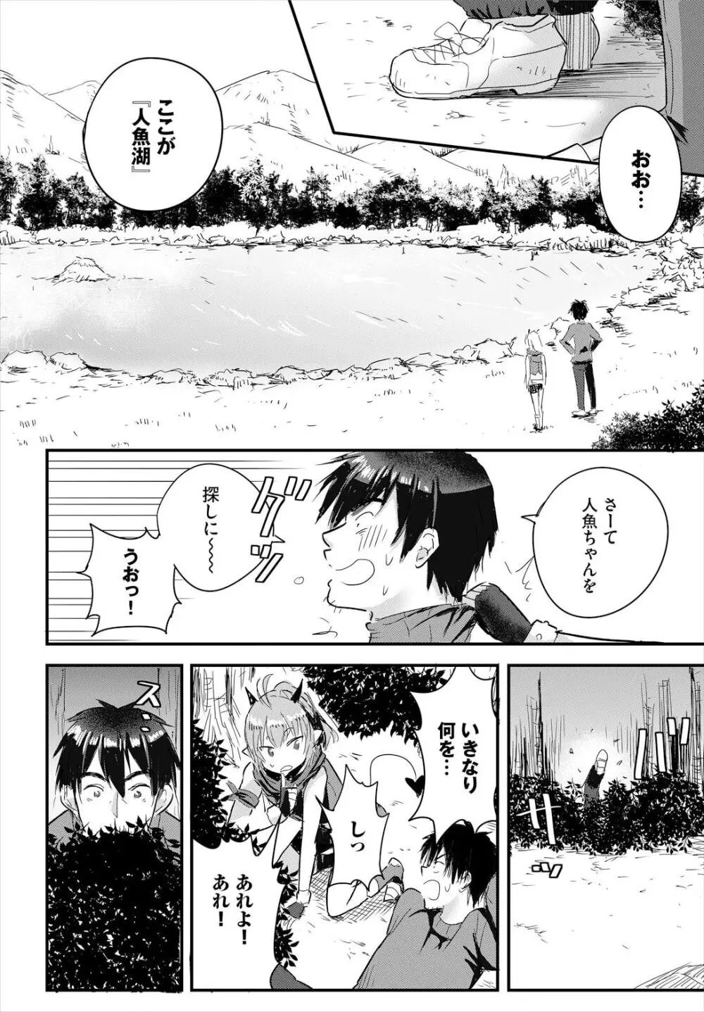 電マ一本で異世界ハーレム 第7話 Page.20