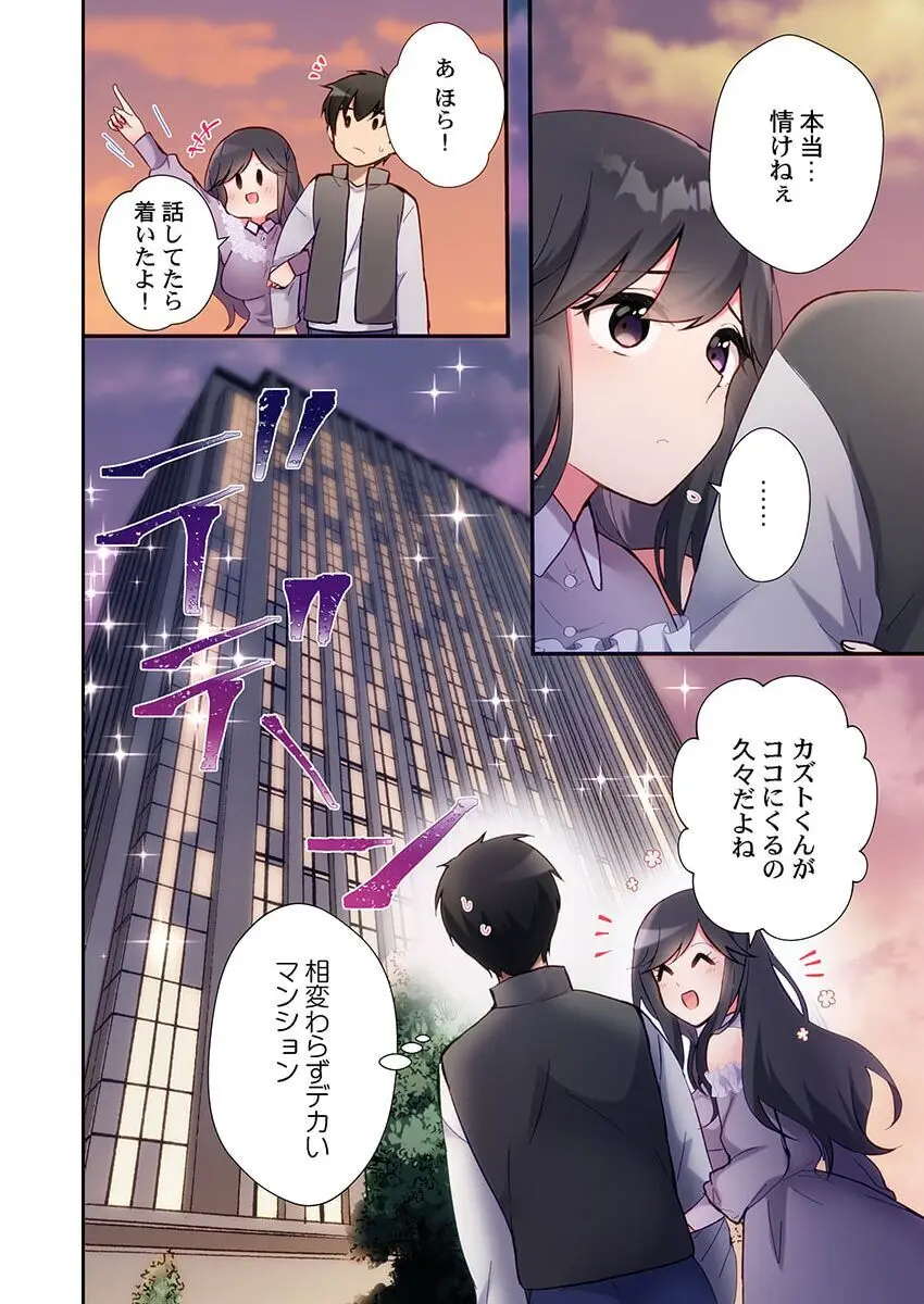 ヤリ部屋暮らし 19 Page.18