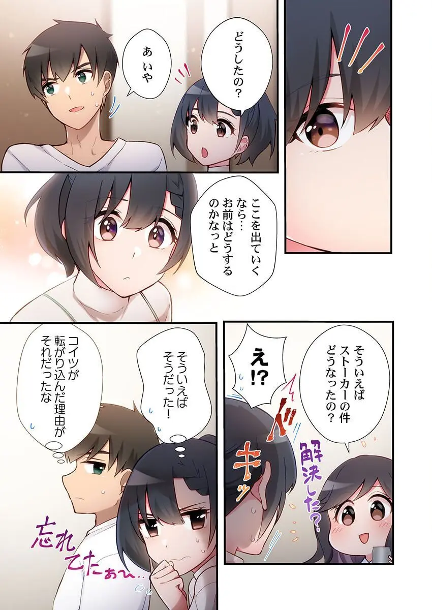 ヤリ部屋暮らし 19 Page.7