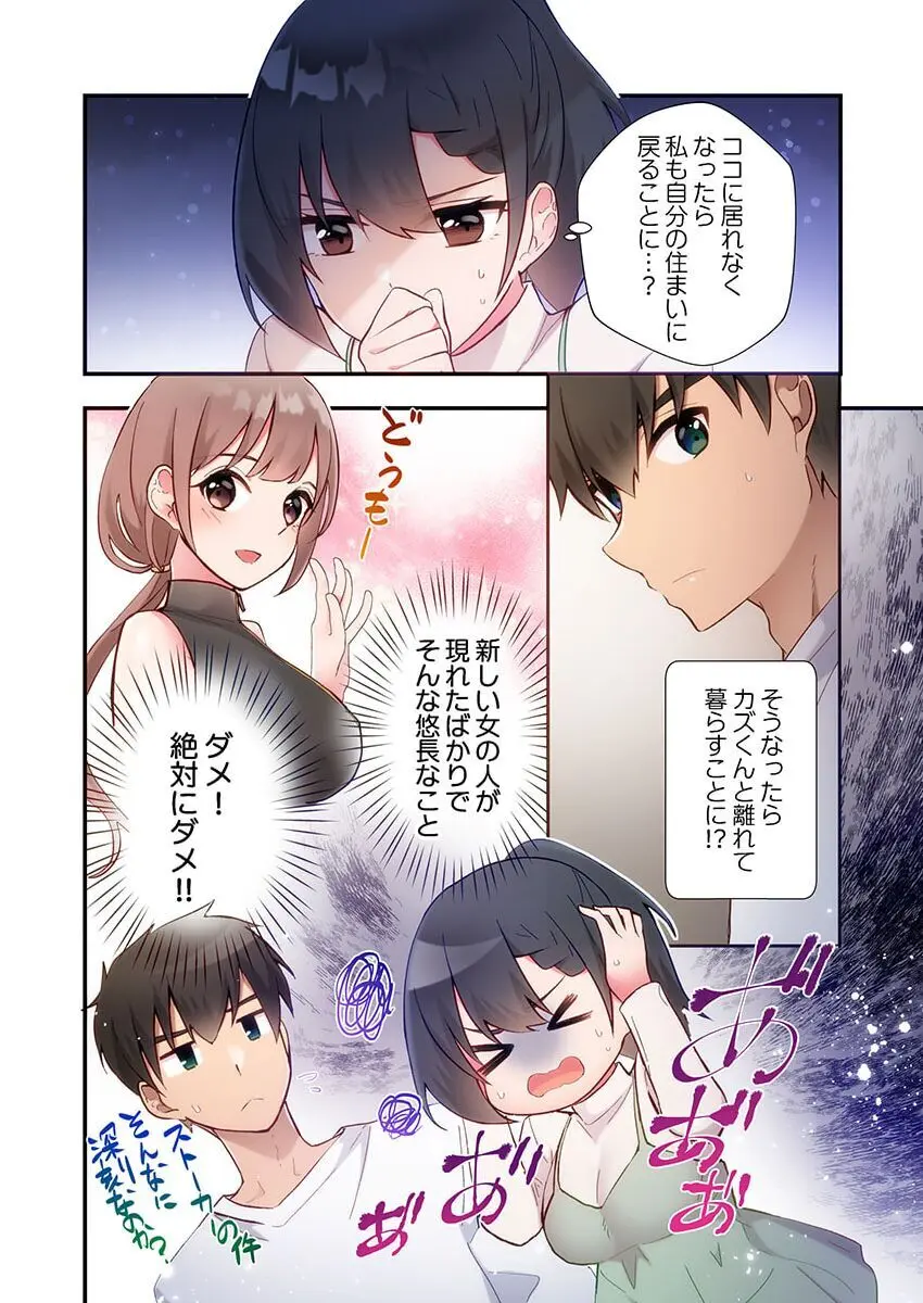 ヤリ部屋暮らし 19 Page.8