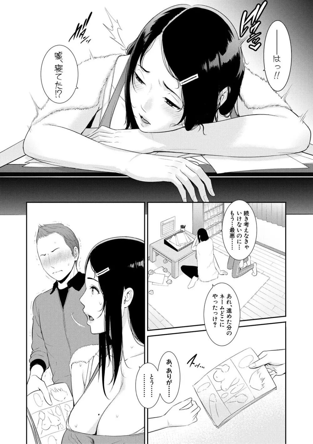 友達の母親 Page.112