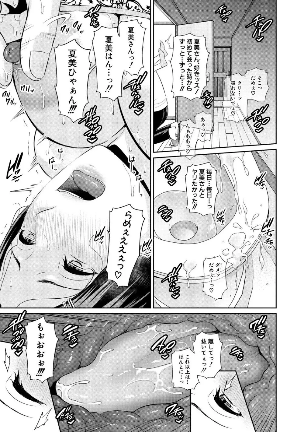 友達の母親 Page.13