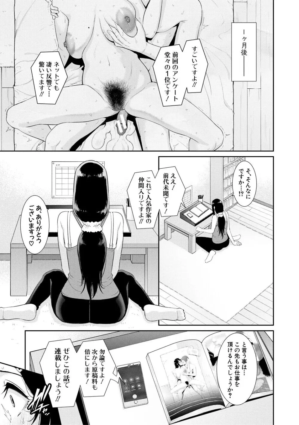 友達の母親 Page.137