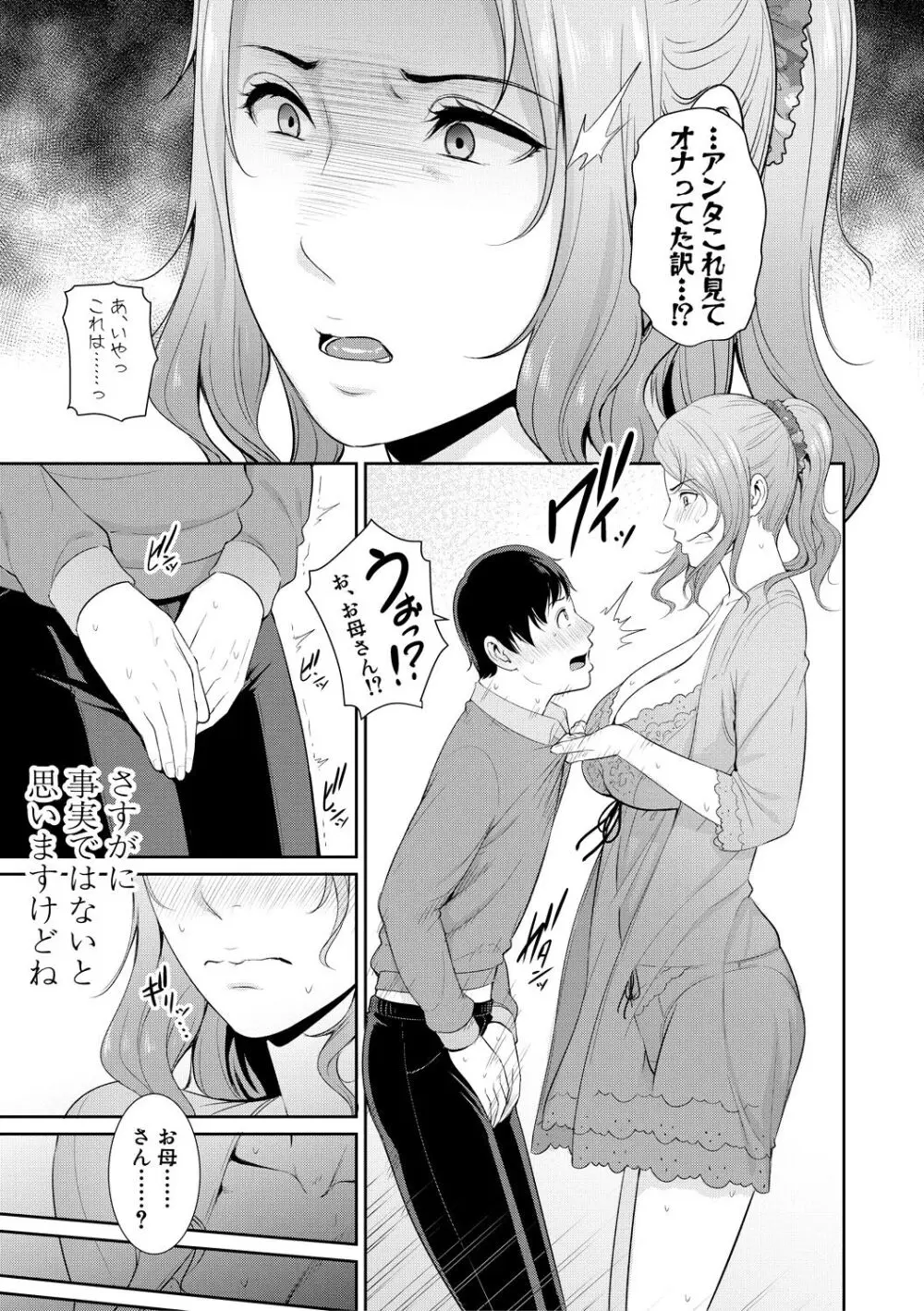 友達の母親 Page.143