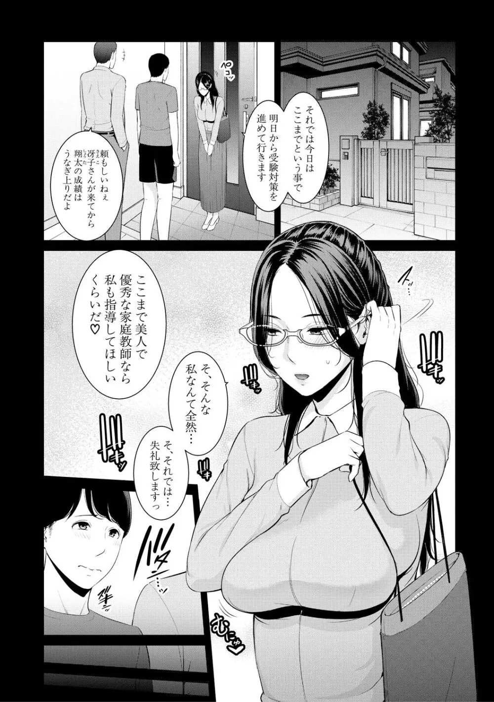 友達の母親 Page.167