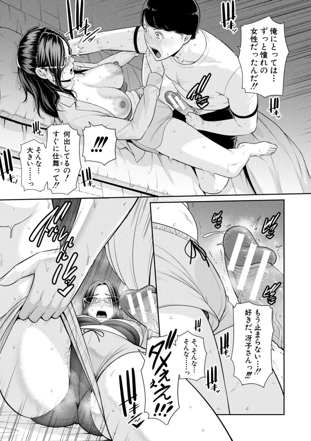 友達の母親 Page.177