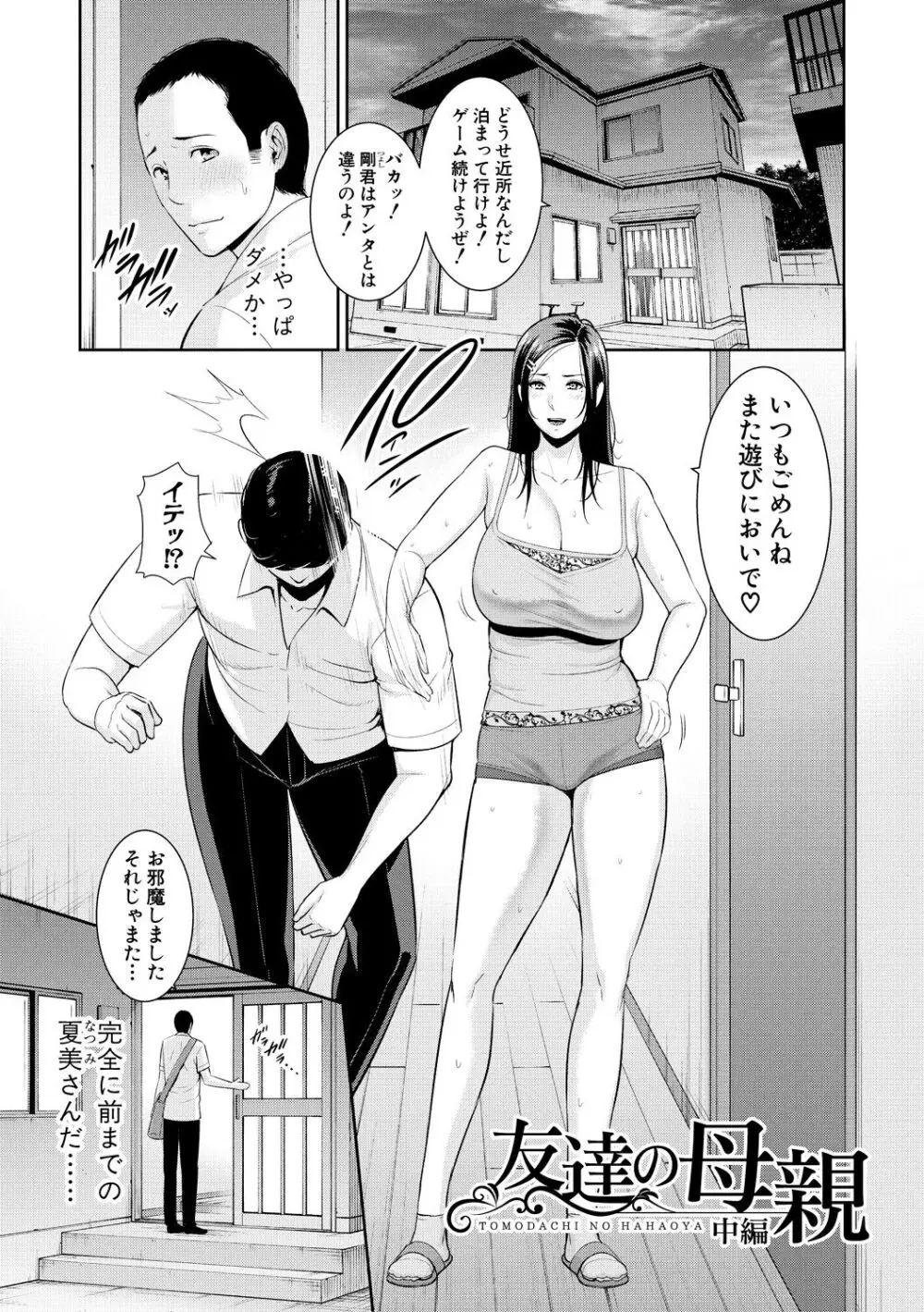 友達の母親 Page.27