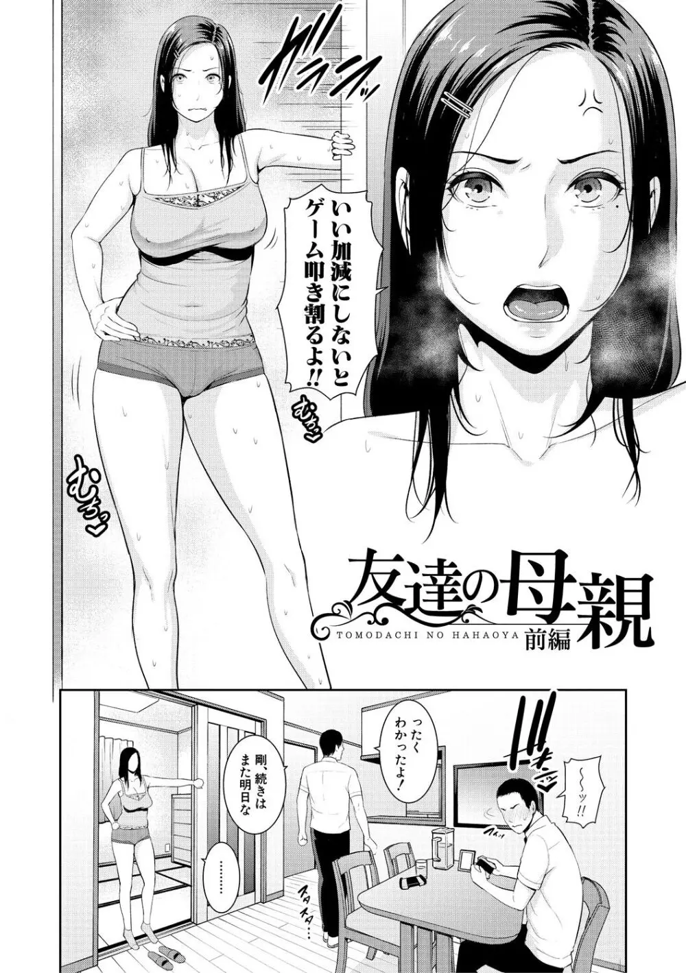 友達の母親 Page.4