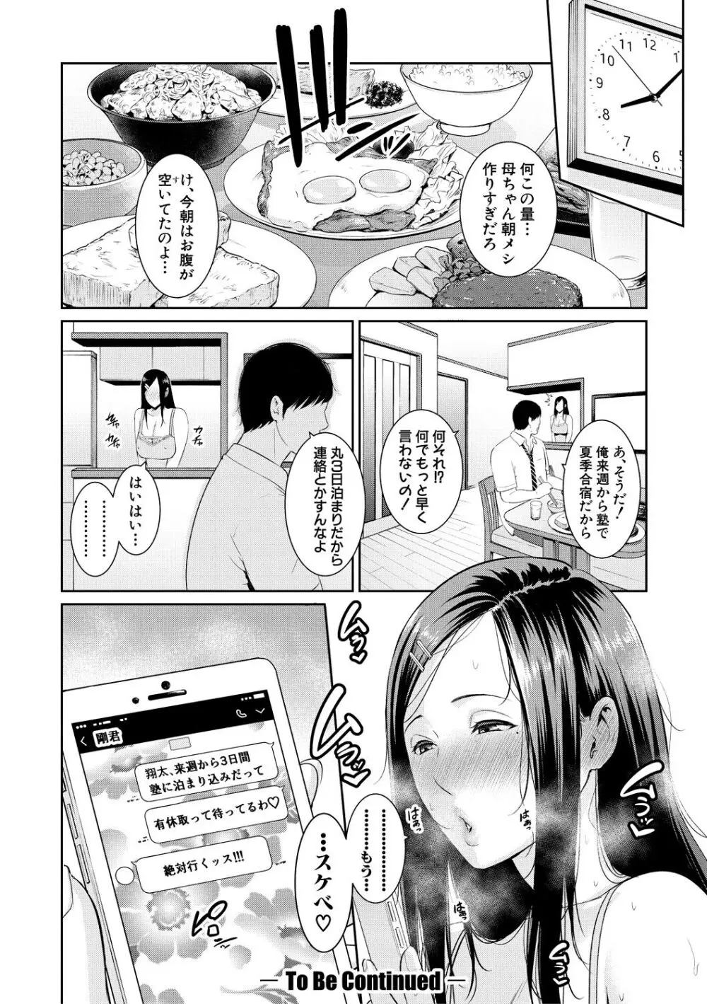 友達の母親 Page.50