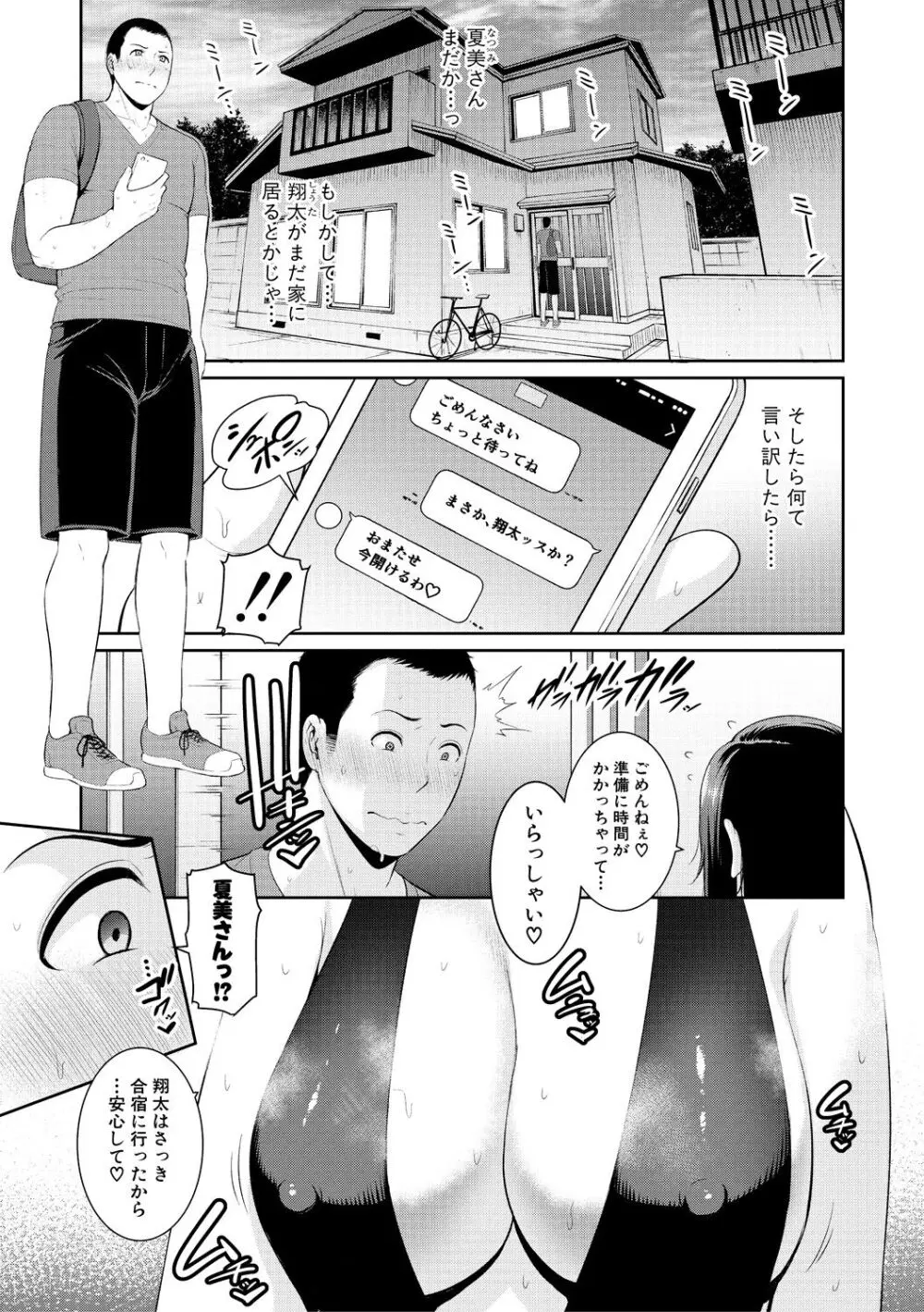 友達の母親 Page.51