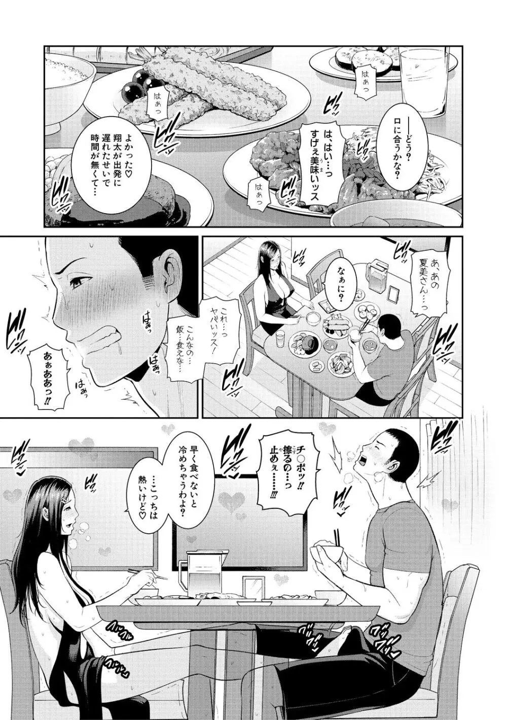 友達の母親 Page.53