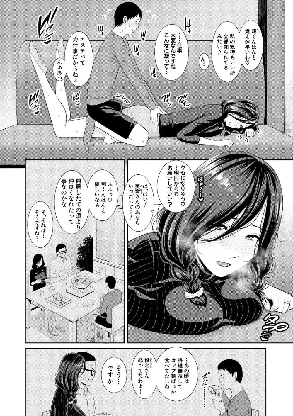 友達の母親 Page.84