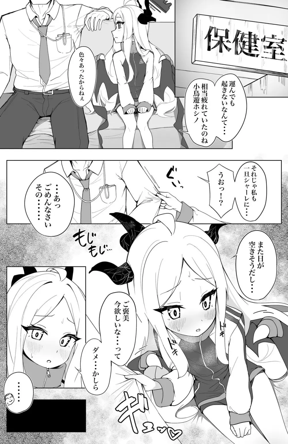 ヒナへのご褒美 Page.1