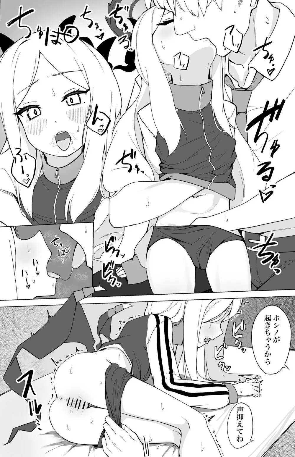 ヒナへのご褒美 Page.2