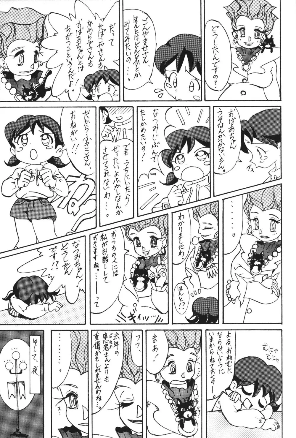 POPURIGGAN ポプリガン VOL.1 Page.24