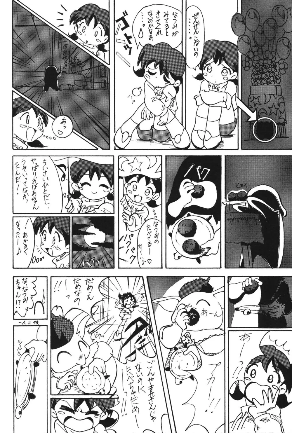 POPURIGGAN ポプリガン VOL.1 Page.25