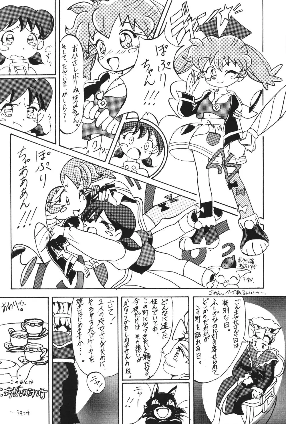 POPURIGGAN ポプリガン VOL.1 Page.27