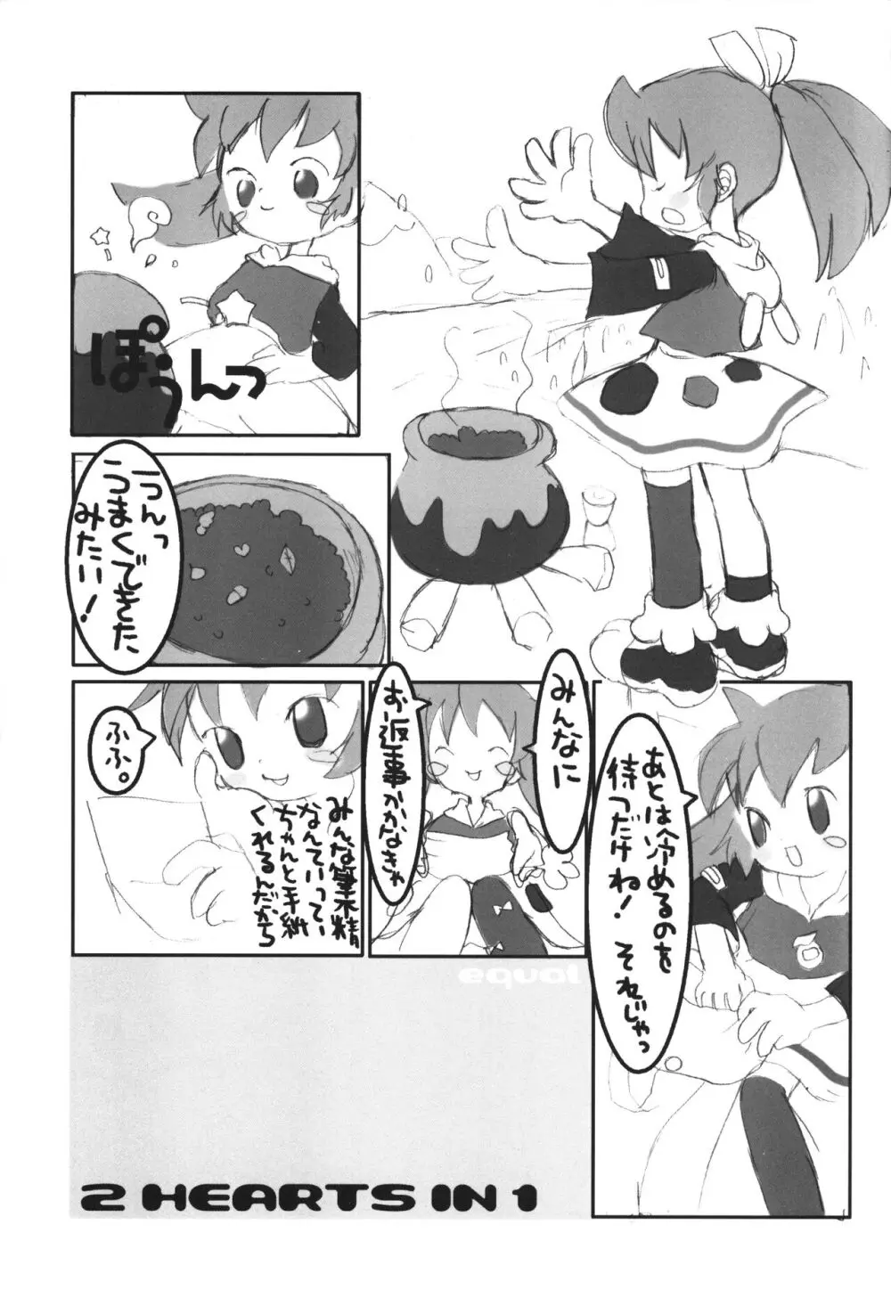 POPURIGGAN ポプリガン VOL.1 Page.6