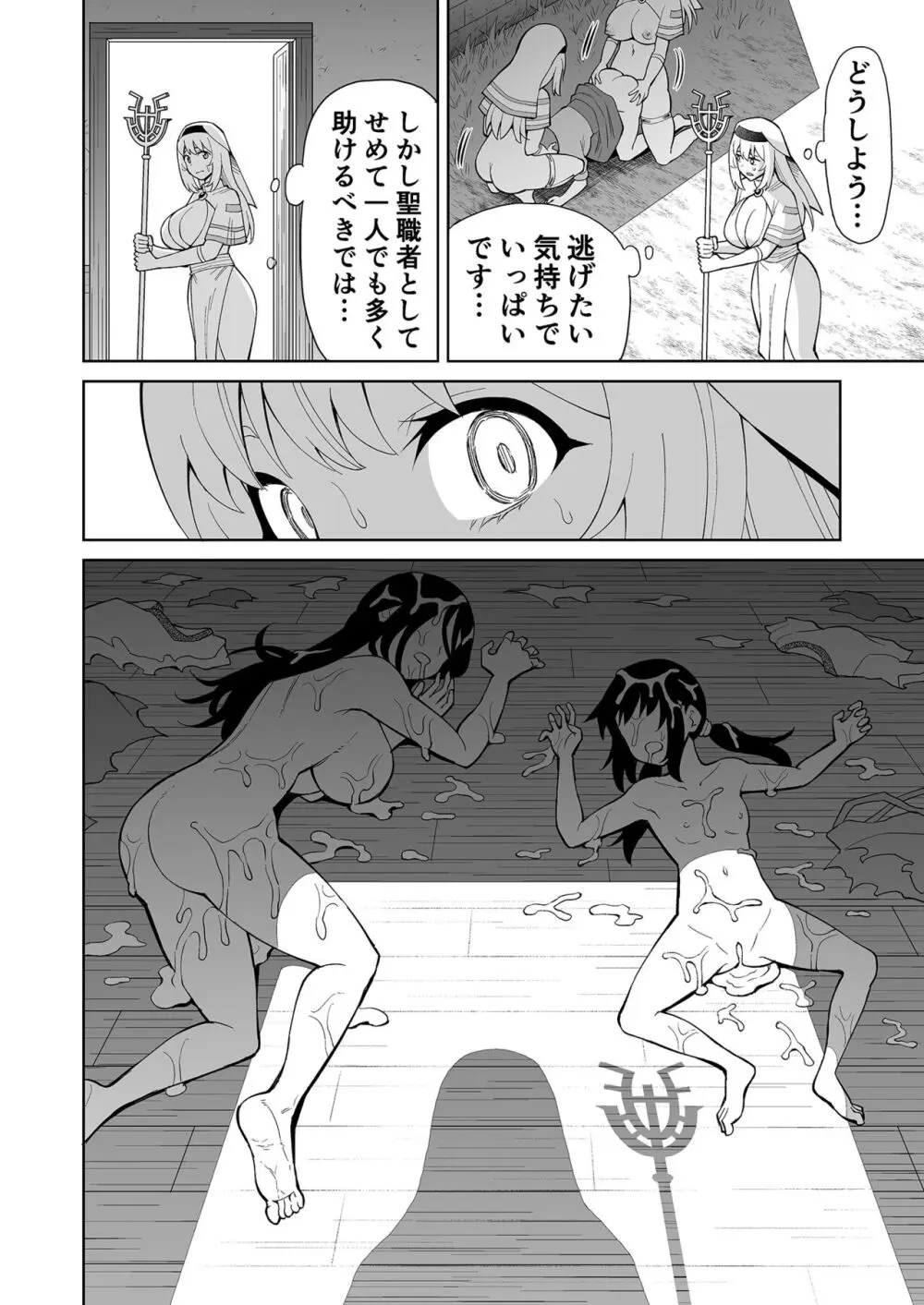 彼女がモンスターになった日 Page.19