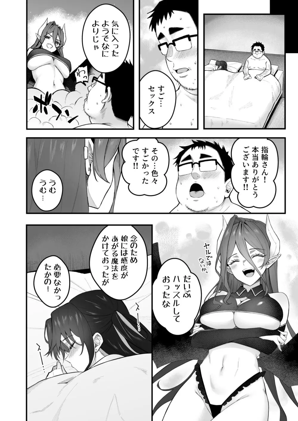 人生負け組の俺が突然モテまくる話 Page.37