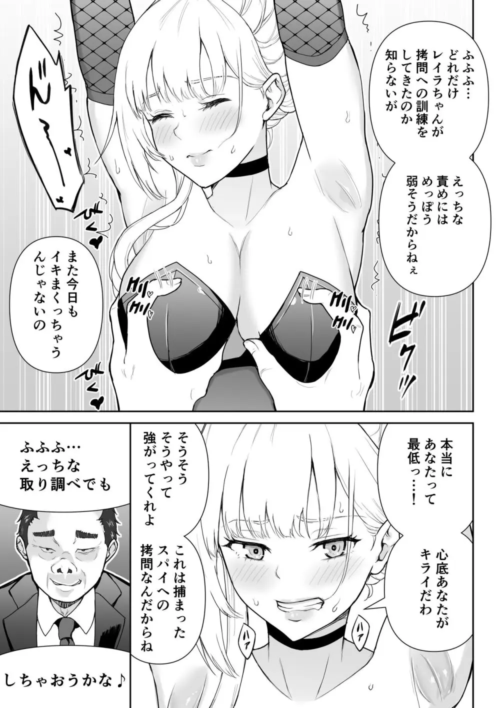 女スパイ辱3 Page.14