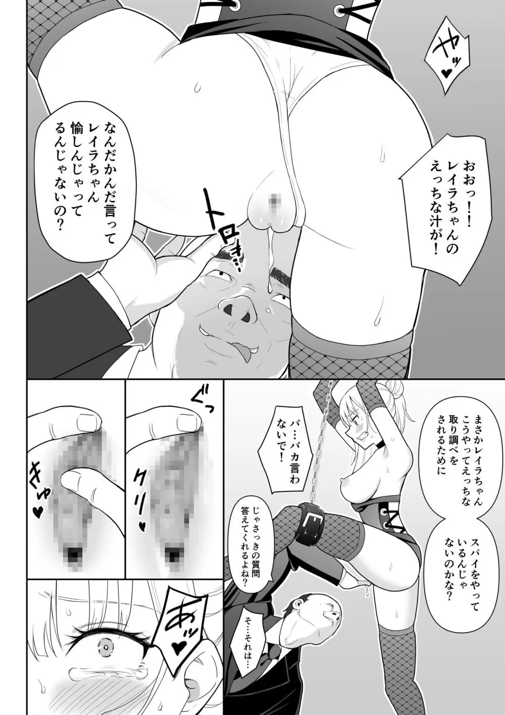 女スパイ辱3 Page.23