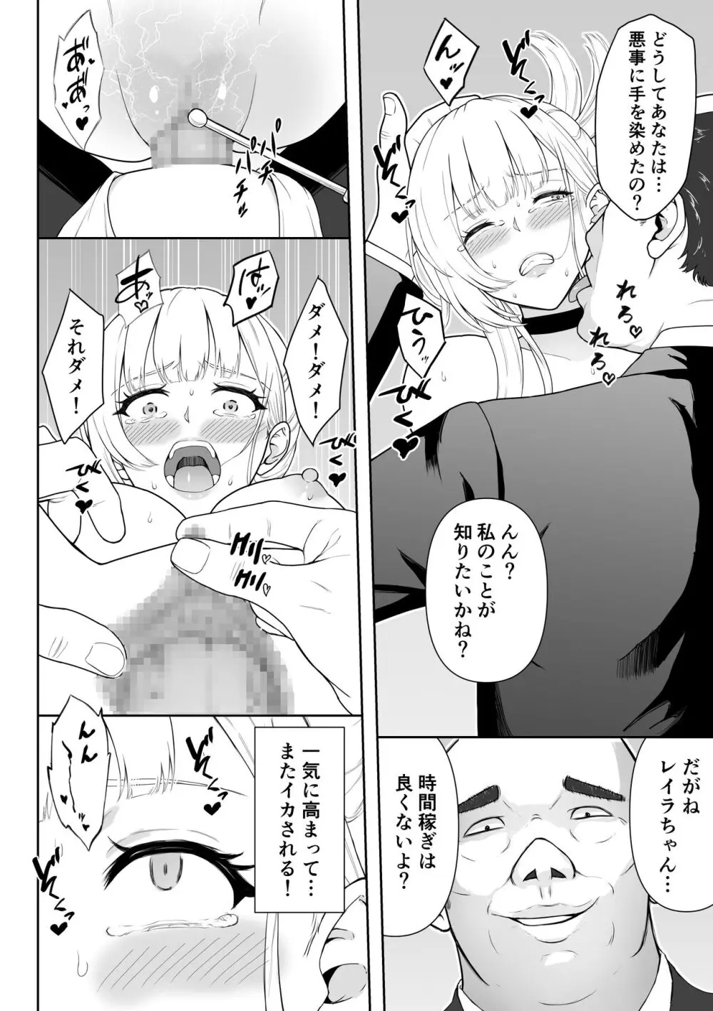 女スパイ辱3 Page.45