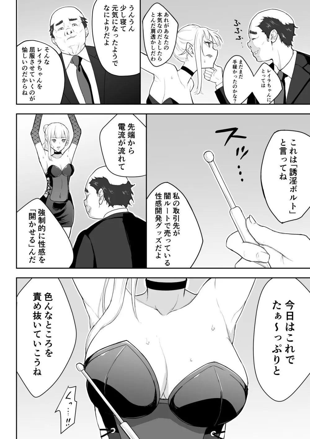 女スパイ辱3 Page.5