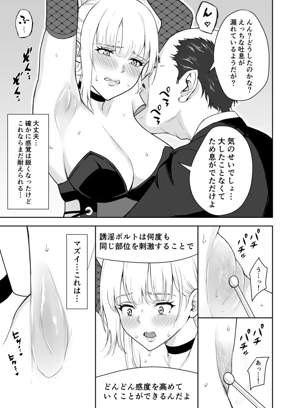 女スパイ辱3 Page.8