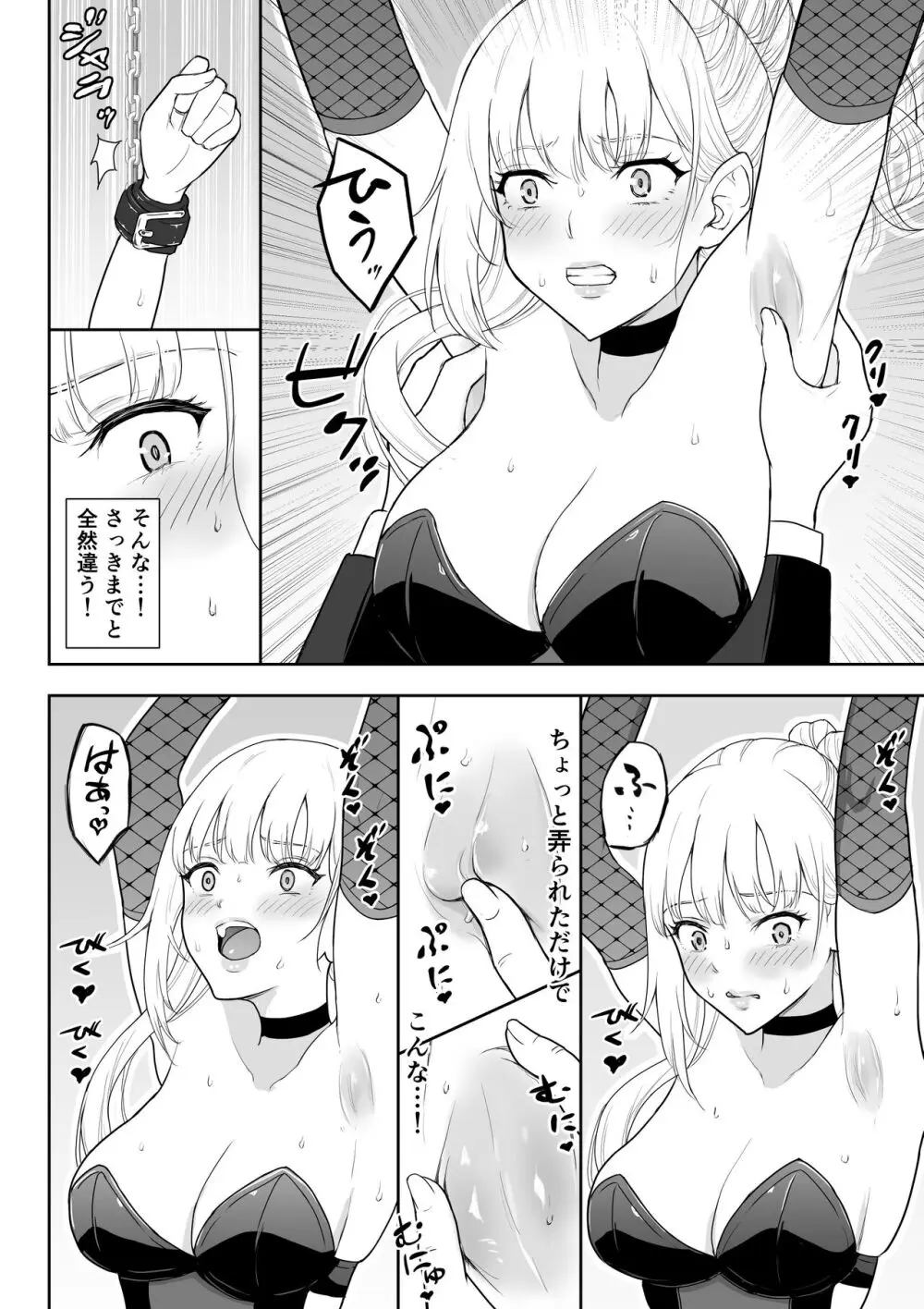 女スパイ辱3 Page.9