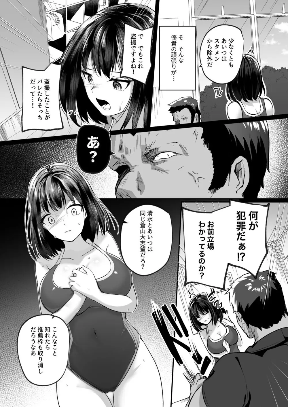 水泳部で巨乳の彼女がコーチに寝取られた話 Page.14