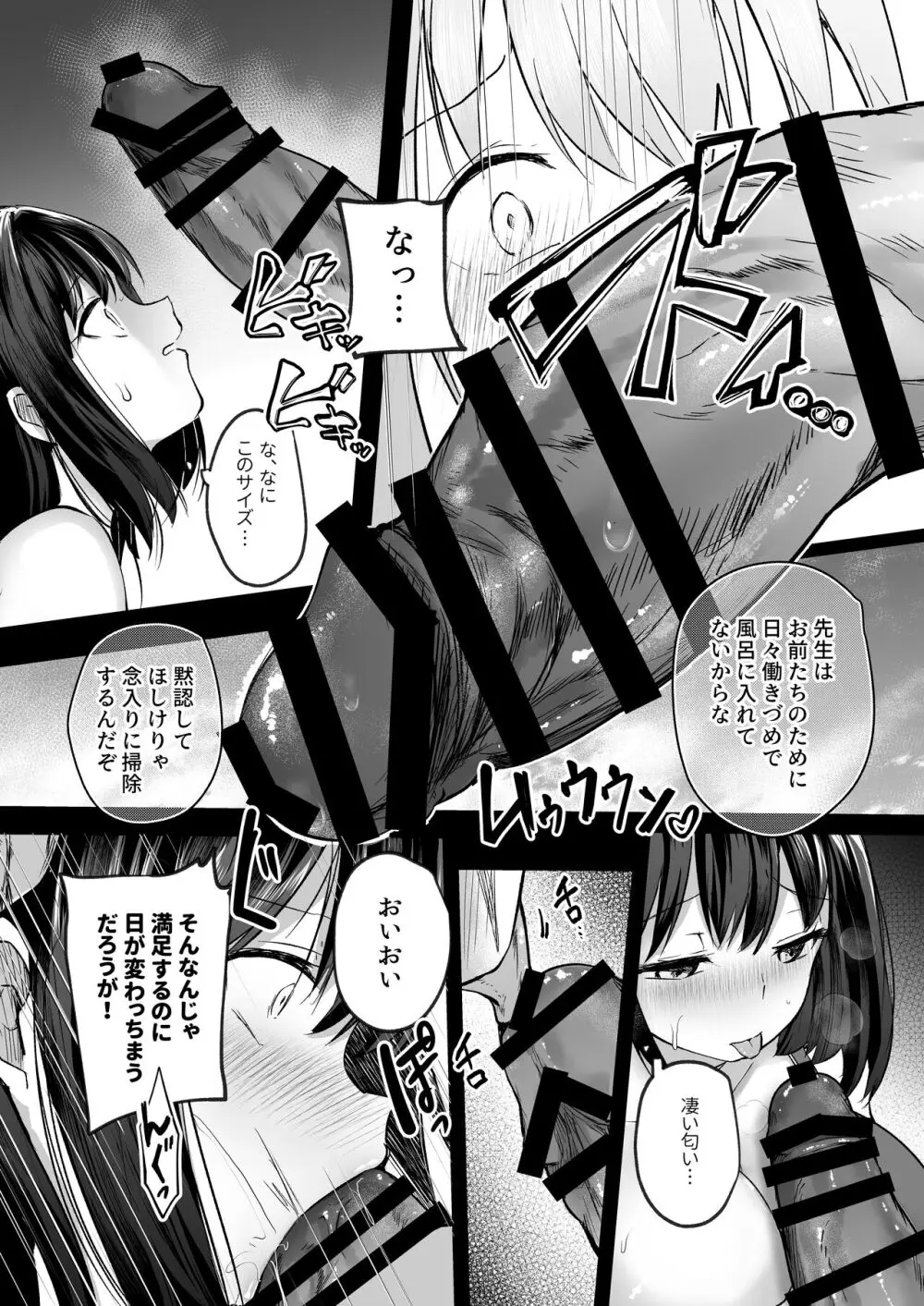 水泳部で巨乳の彼女がコーチに寝取られた話 Page.17