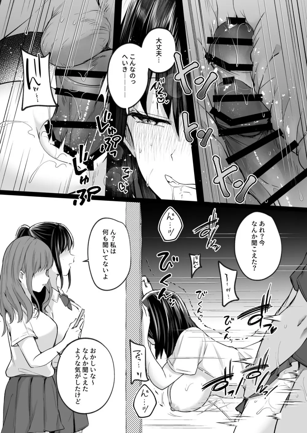 水泳部で巨乳の彼女がコーチに寝取られた話 Page.38