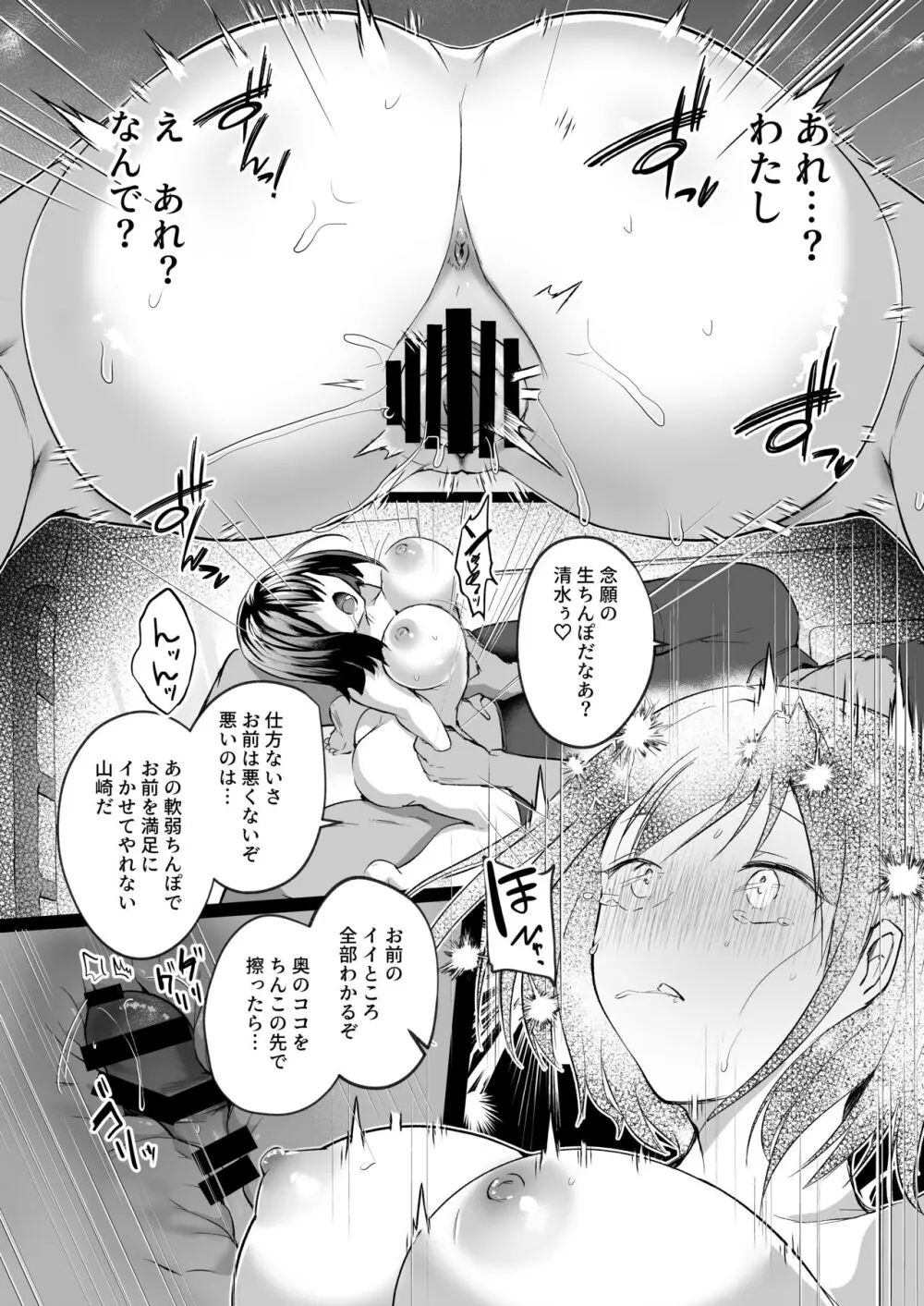 水泳部で巨乳の彼女がコーチに寝取られた話 Page.55