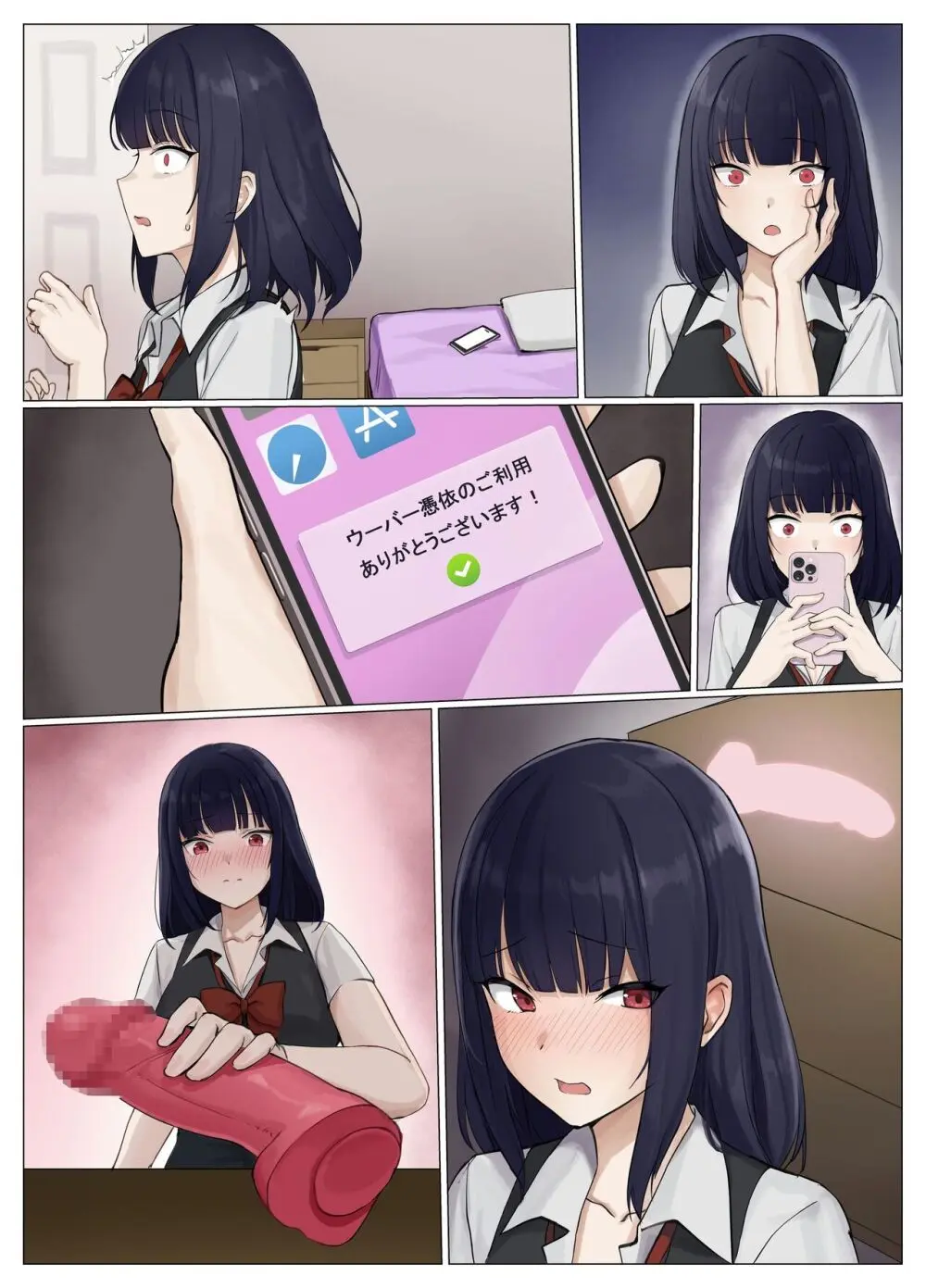 ウーバー憑依 ―アプリ注文で貴方の魂をお好みの相手にお届け♪― Page.49