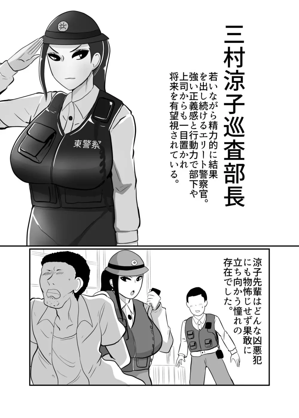 婦人警官戦闘員『涼子』〜ある押収品DVDの記録〜 Page.5