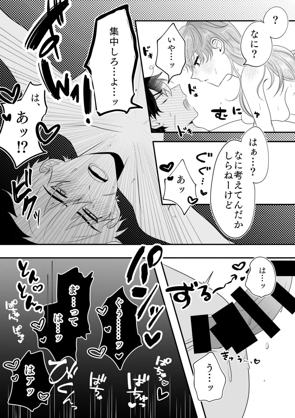 メタモルフォーゼシンデレラナイト Page.18