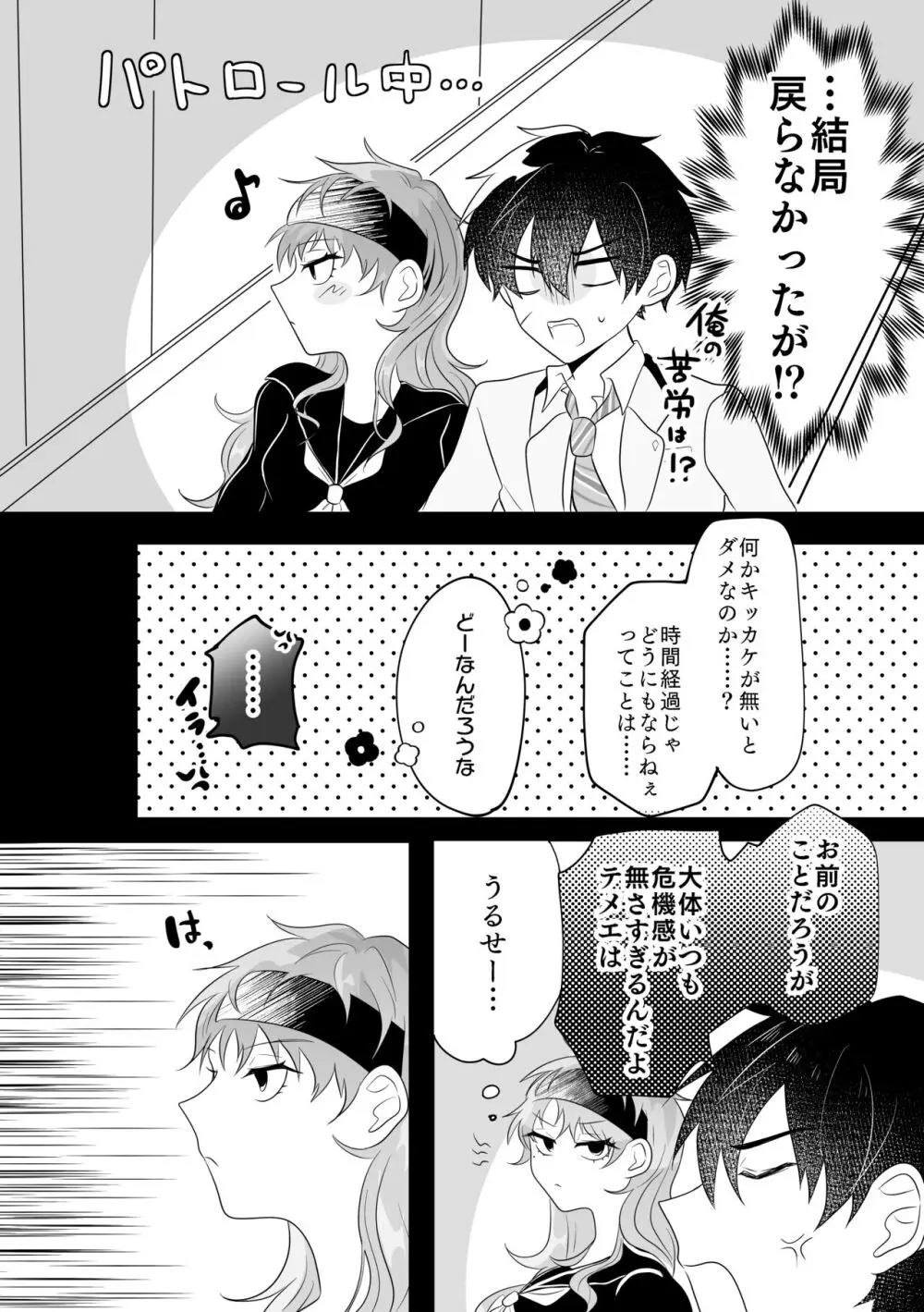 メタモルフォーゼシンデレラナイト Page.25