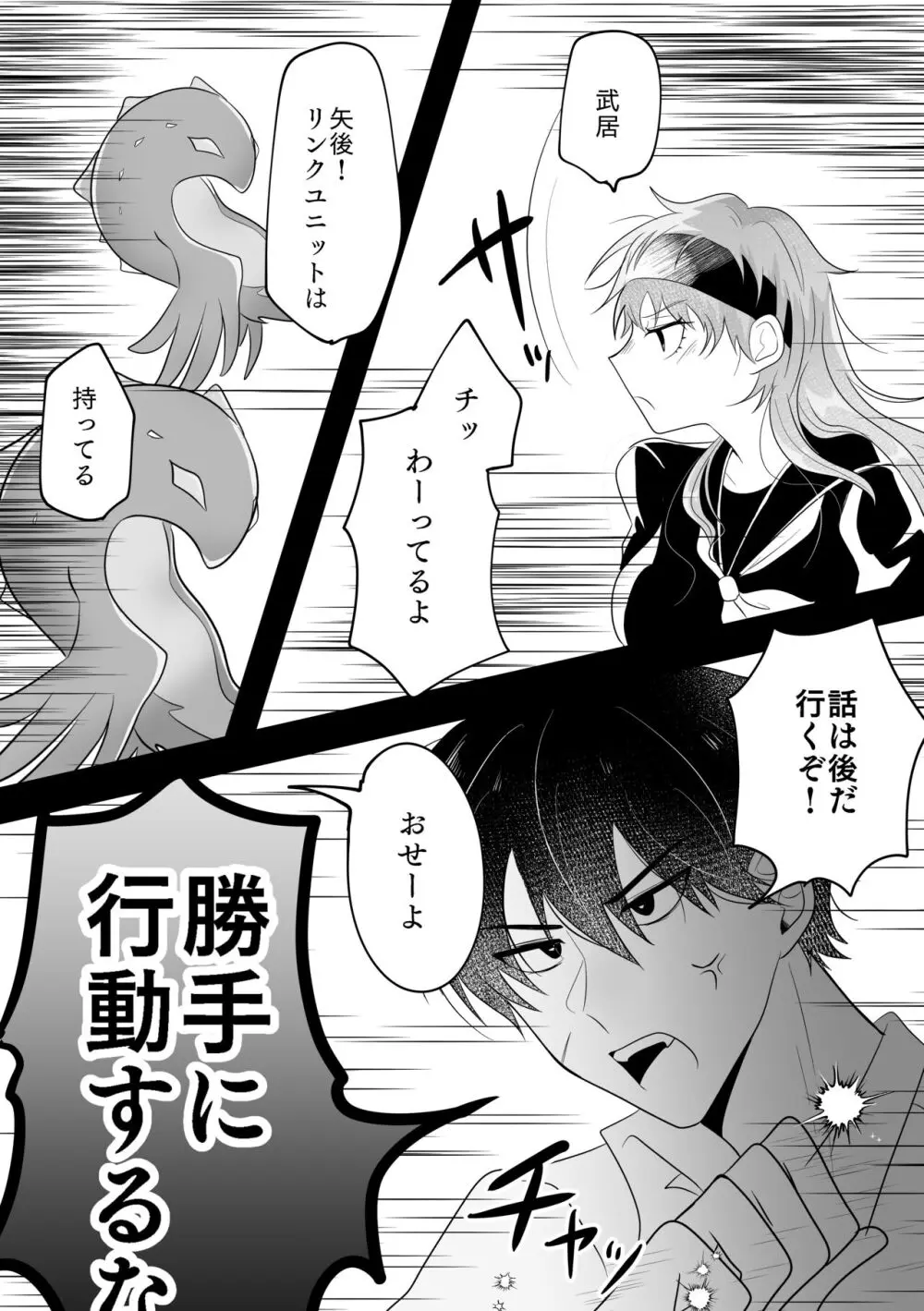 メタモルフォーゼシンデレラナイト Page.26